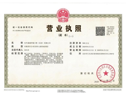 企业营业执照