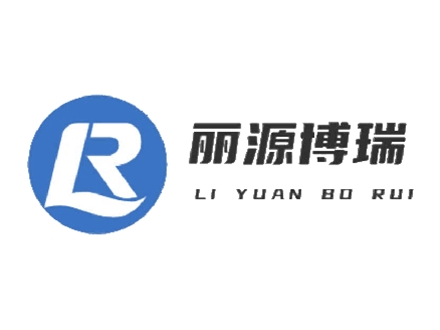 北京丽源博瑞环境科技有限公司