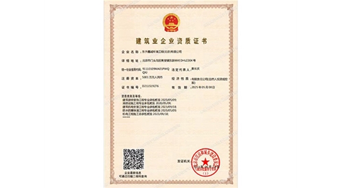 企业资质证书