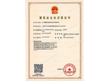 企业资质证书