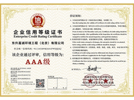 企业信用登记证书